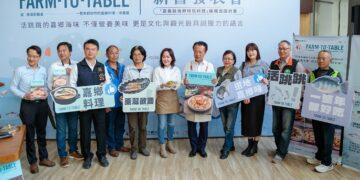 嘉鄉料理水產篇新書發表 盡顯嘉義海味魅力