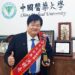 在抗癌及抗疫方面貢獻卓著 中醫大校長洪明奇獲頒2024醫學領袖獎