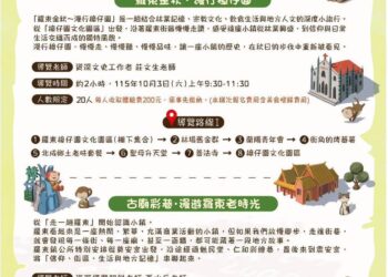 秋日漫步羅東　帶你走讀小鎮百年故事
