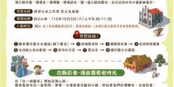 秋日漫步羅東　帶你走讀小鎮百年故事