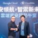 CloudMile 萬里雲成為台灣 Google Security Operations 白金級 MSSP 推出 AI SecOps 資安解方