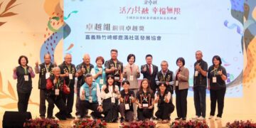 嘉義縣五社區活力滿滿 榮獲衛福部「金卓越社區」肯定
