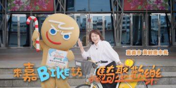 「來嘉BIKE訪」6/13熱鬧登場 薑餅人CookieRun攜手大白熊邀您騎訪雙潭