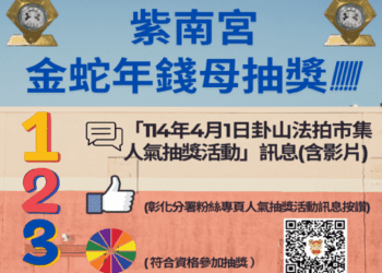 不是愚人節梗係金ㄟ　卦山法拍市集加碼致贈蛇年錢母給動產拍定人