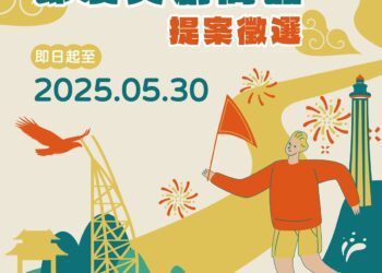 響應台灣設計展！2025彰化縣節慶文創商品徵選加碼獎勵金