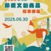響應台灣設計展!2025彰化縣節慶文創商品徵選加碼獎勵金