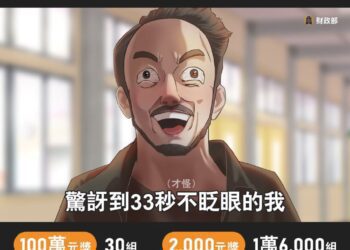 雲端發票加碼！ 3-12月期500元獎增開30萬組