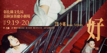 陳思宏作品《樓上的好人》世界首演 登上彰化劇場藝術節、開賣24 小時完售