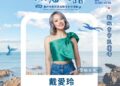 新北市原住民族聯合文化活動週六登場 舒米恩與戴愛玲等金曲歌手接力開唱