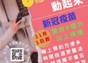東北季風來襲流感疫情提前升溫　公費流感及新冠疫苗接種11月1日開放第二階段