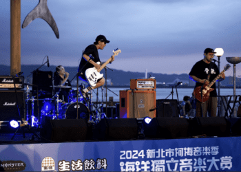 新北最大音樂盛事 河海音樂季獨立音樂大賞熱血徵件中