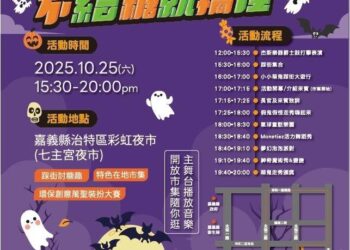 嘉義太子商圈推出萬聖節派對　10月25日盛大登場