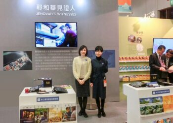 2024台北國際書展新亮點　耶和華見證人將展出聖經書刊
