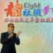 影音/龍Light社頭鄉長就職週年暨社頭觀光行銷 「蟠龍獻瑞」花燈正式「點亮」