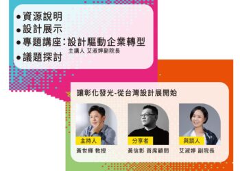 激盪創新火花 匯聚設計動能　半線設計交流之夜報名開跑