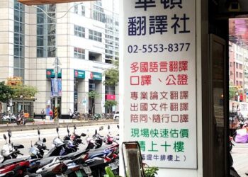 翻譯卡卡　鬧笑話？華頓翻譯公司100多種語言互譯站穩國際市場