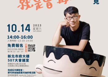 從負債千萬到職場代言人 「我是馬克」10/14新北講座不容錯過