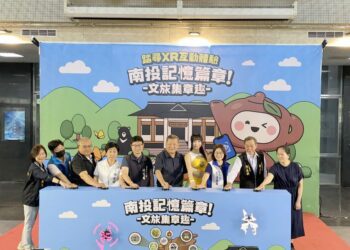 2025《南投記憶篇章!》文旅集章趣 南投文化盛會邀大家同聚