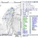 國家警報響!24日中午12:37發生規模5.6地震 最大震度4級在宜蘭