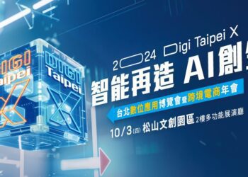 AI浪潮下的年度盛會 「2024台北數位應用博覽會暨跨境電商年會」打造企業數位轉型關鍵