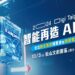 AI浪潮下的年度盛會 「2024台北數位應用博覽會暨跨境電商年會」打造企業數位轉型關鍵