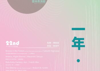 斗六高中校友管樂團第22屆音樂會　8/25雲林表演廳精彩演出