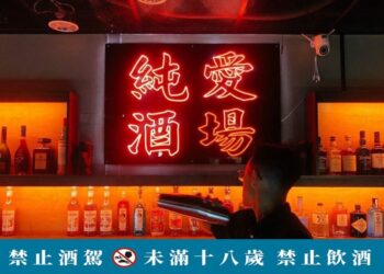 「純愛酒場」- 創業夢想的實踐與夜生活的新篇章
