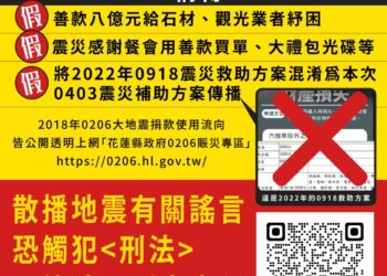 不實傳言滿天飛影響救災士氣　花蓮縣府大動作澄清呼籲勿再傷口撒鹽
