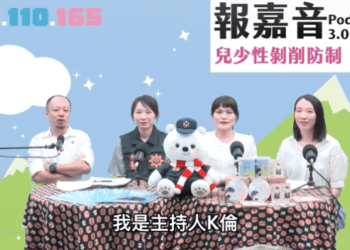 嘉警Podcast「報嘉音」新集數上架　帶您剖析兒少性剝削防制