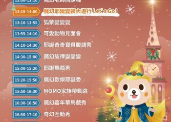耶誕變裝派對來了 11/23-24新北歡樂耶誕城親子共嗨