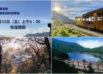 楊柳颱風已過 太平山8/15恢復開園