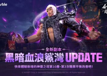 《劍靈：革命》最新遊戲更新 進入副本「黑暗血浪鯊灣」！