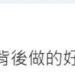 家樂福點名「家豪」照片一清二楚!網友召集全台家豪面對