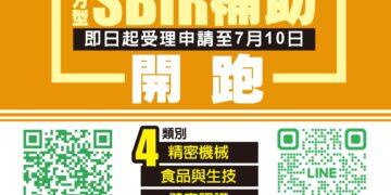 嘉義縣地方型SBIR徵件啟動 最高補助100萬元助攻企業創新升級