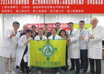 影音／彰基國之北疆義診　將愛心和醫學帶到國之北疆