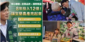 發表農業政見 林國漳：8年12億打造「國際精選」