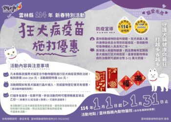 呵護毛孩健康　雲縣自明年元旦起狂犬病疫苗施打享優惠