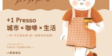 「2026嘉義咖啡節」暖身企劃開跑　來嘉集點兌換限量套組好禮