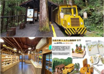 增加人氣紀念品供選購　太平山蹦蹦車文創販賣部10/25重開幕