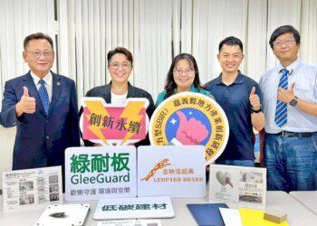 嘉義縣SBIR催生創新成果　綠色建材、無麩質寶寶餛飩展現產業升級實力