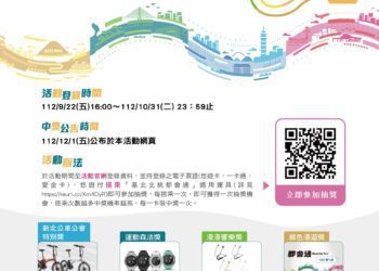 快把握機會 「響應世界無車日」抽獎活動即將截止