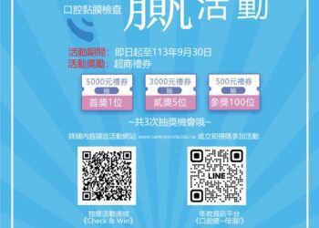 推動檳榔健康危害防制！「Check & Win 篩就贏」活動助你有篩就贏