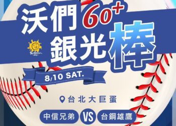 重拾50年前的共同記憶，「沃們銀光棒」帶銀髮族進大巨蛋看球賽