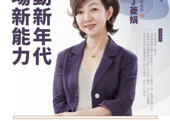 公關教母丁菱娟新北開講 揭職場成功秘訣