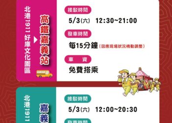 進香盛事不再擁擠！雲林縣政府與北港鎮公所共同打通白沙屯媽祖進香交通脈絡