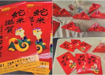 蛇米攏賀！宜蘭蛇年紀念紅包即日起開賣 生肖屬蛇縣民可免費索取