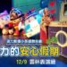 如果兒童劇團「波力的安心假期」　12/9雲林表演廳精彩登場