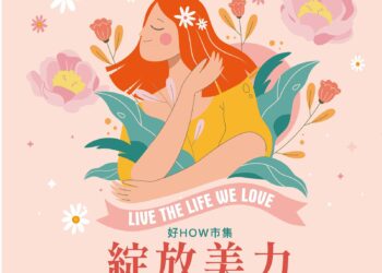 高市社會局「好HOW市集」溫馨綻放 母親節限定活動邀親子共遊