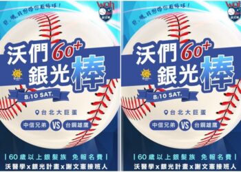 帶銀髮族攻蛋看球賽　「沃們銀光棒」要給長輩臨場同樂的感動