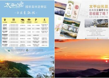 迎接2024太平山第一道曙光　凌晨3點開園